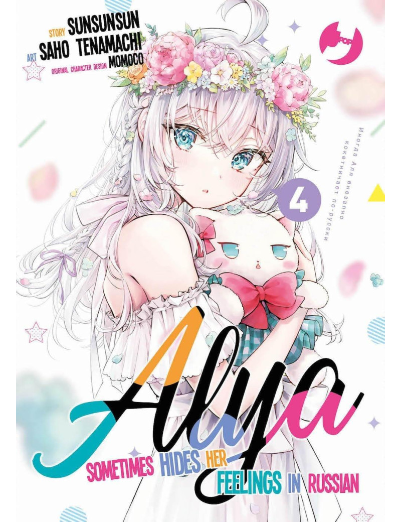 Alya sometimes hides her feelings in russian 4