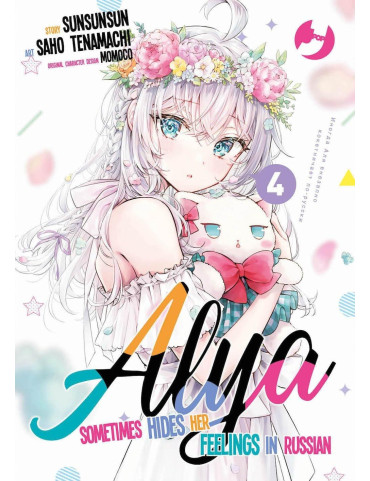 Alya sometimes hides her feelings in russian 4