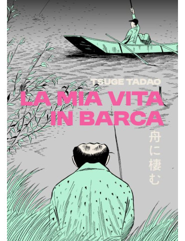 La mia vita in barca – Edizione integrale -...