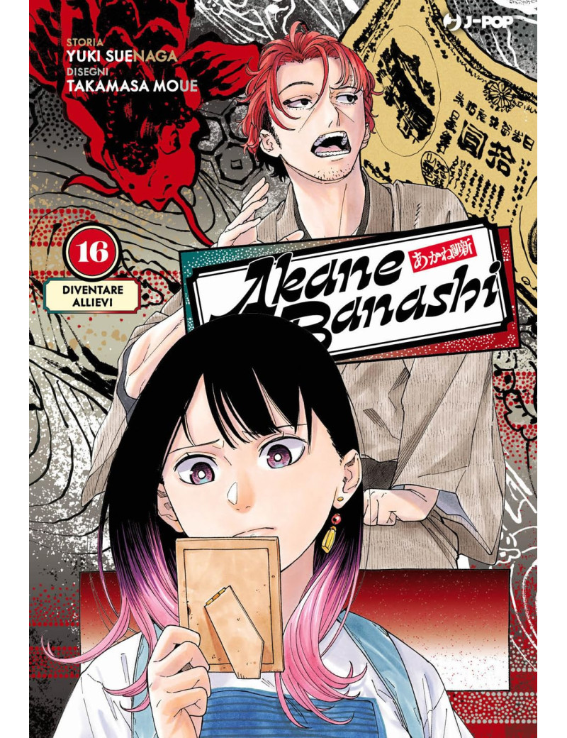 Akane-Banashi 16