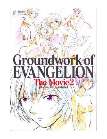 Groundwork of Evangelion Movie 2