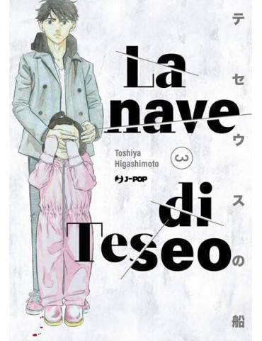 La Nave di Teseo 3