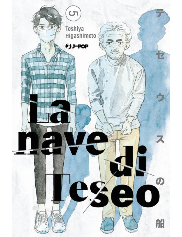 La Nave di Teseo 5