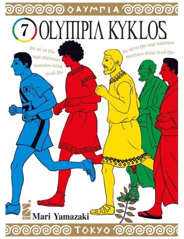 Olympia Kyklos 7