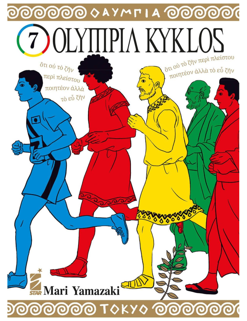Olympia Kyklos 7