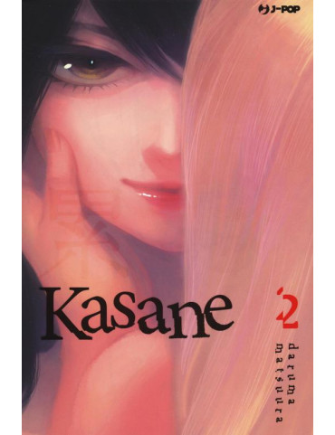 Kasane 2